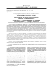 Научная статья на тему 'Концепция интегрированного контроллинга: регионально-отраслевой аспект'