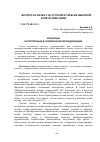 Научная статья на тему 'Концепция интерпретации в современном переводоведении'