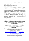 Научная статья на тему 'Концепция использования комплексных удобрений пролонгированного действия на основе отходов пеработки калийно-магниевых руд как новой парадигмы в улучшении плодородия почв'