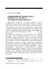 Научная статья на тему 'Концепция исторического процесса К. Маркса: человеческий контекст'