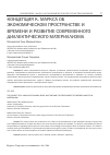 Научная статья на тему 'Концепция К. Маркса об экономическом пространстве и времени и развитие современного диалектического материализма'