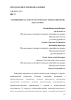 Научная статья на тему 'Концепция как конструкт и продукт инновационной педагогики'