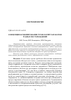 Научная статья на тему 'Концепция комбинирования технологий разработки рудных месторождений'