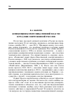 Научная статья на тему 'Концепция коммуникативной власти и реалии современной России'