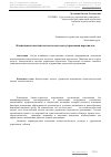 Научная статья на тему 'Концепция компетентностного подхода в управлении персоналом'