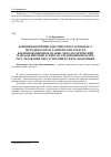 Научная статья на тему 'Концепция криминалистического комплекса методических и тактических средств как инновационное знание, методологический и дидактический аспект исследования проблем расследования преступлений в сфере экономики'