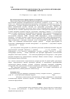 Научная статья на тему 'Концепция критерия энергоёмкости в анализе и оптимизации стержневых систем'