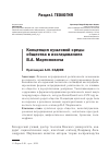 Научная статья на тему 'КОНЦЕПЦИЯ КУЛЬТОВОЙ СРЕДЫ ОБЩЕСТВА В ИССЛЕДОВАНИЯХ В.А. МАРТИНОВИЧА'