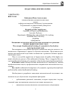 Научная статья на тему 'Концепция математической подготовки экономистов к решению типовых профессиональных задач'