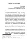 Научная статья на тему 'Концепция меритократизма в современных исследованиях организаций'