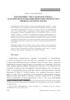 Научная статья на тему 'Концепция «Мессианского века» в иудейской апокалиптической литературе периода Второго Храма'