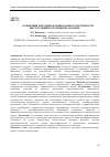 Научная статья на тему 'Концепция методики формирования артистичности выступлений в спортивной аэробике'