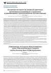Научная статья на тему 'КОНЦЕПЦИЯ МЕТОДОЛОГИИ ВЗАИМНОЙ АДАПТАЦИИ АВТОМОБИЛЬНО-КОНВЕЙЕРНОГО ТРАНСПОРТА И РАЗВИВАЮЩЕЙСЯ ГОРНОТЕХНИЧЕСКОЙ СИСТЕМЫ КАРЬЕРА'