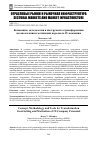 Научная статья на тему 'Концепция, методология и инструменты трансформации целеполагания и мотивации персонала IT-компании'