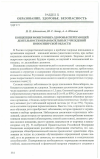 Научная статья на тему 'Концепция мониторинга здоровьесберегающей деятельности образовательных учреждений Новосибирской области'