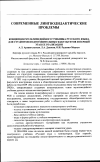 Научная статья на тему 'Концепция мультимедийного учебника русского языка для студентов подготовительных факультетов и первый этап ее реализации'