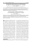 Научная статья на тему 'Концепция национального образования в педагогическом наследии С. Гессена'