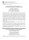 Научная статья на тему 'Концепция наземного покрова (Land Cover) как основа дистанционного мониторинга земель'