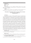 Научная статья на тему 'Концепция "нестрашной смерти" в художественном сознании А. С. Пушкина и В. Набокова'