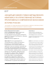 Научная статья на тему '«Концепция нового учебно-методического комплекса по отечественной истории»: Пролегомены к современной философии истории России'