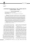 Научная статья на тему 'Концепция нововременного типа рациональности в философии Х. Арендт'