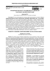 Научная статья на тему 'КОНЦЕПЦИЯ ОБРАЗНОГО ТАНЦЕВАЛЬНОГО ДВИЖЕНИЯ В НАРОДНО-СЦЕНИЧЕСКОМ ТАНЦЕ'