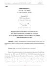 Научная статья на тему 'КОНЦЕПЦИЯ ОБУЧЕНИЯ РУССКОМУ ЯЗЫКУ КАК ИНОСТРАННОМУ УЧАЩИХСЯ 7 КЛАССА РЕСПУБЛИКИ УЗБЕКИСТАН (В РАМКАХ СОЗДАНИЯ ИННОВАЦИОННОГО УМК)'