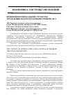 Научная статья на тему 'Концепция оптимальной структуры управления тылом органов внутренних дел'