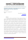 Научная статья на тему 'Концепция оптимизации электрогидравлического следящего привода с дроссельным регулированием'