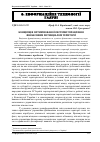 Научная статья на тему 'Концепція оптимізованої системи управління фінансовим потенціалом території'