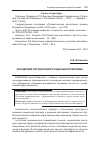 Научная статья на тему 'Концепция организации социальной рекламы'