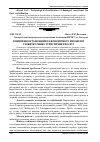 Научная статья на тему 'Концепція організаційно-економічного механізму розвитку ринку туристичних послуг'