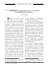 Научная статья на тему 'Концепция пассионарности Л. Н. Гумилева в евразийском контексте'