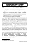 Научная статья на тему 'Концепція перспективного розвитку екологічного аудиту на лісогосподарських підприємствах'