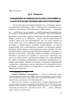 Научная статья на тему 'КОНЦЕПЦИЯ ПОЛЕМИКИ ВАЛЬТЕРА БЕНЬЯМИНА В КРИТИЧЕСКОМ ПОНИМАНИИ ИНТЕЛЛИГЕНЦИИ'