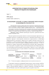 Научная статья на тему 'Концепция «Полей» художественной интеграции в новейшей архитектуре'