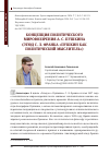 Научная статья на тему 'Концепция политического мировоззрения А. С. Пушкина (этюд С. Л. Франка «Пушкин как политический мыслитель»)'