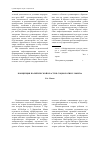 Научная статья на тему 'Концепция политической власти в социологии Р. Мюнха'