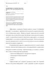 Научная статья на тему 'Концепция постановки управленческого учета в банковском секторе'