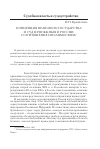 Научная статья на тему 'Концепция правового государства и суд присяжных в России: соотношение и взаимосвязь'