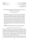 Научная статья на тему 'Концепция Предвечного человека (адам Кадмон) в еврейском мистицизме'