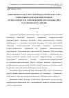 Научная статья на тему 'Концепция профессиональной подготовки бакалавра специального образования, профиль -«Психологическое сопровождение образования лиц с нарушениями в развитии»'