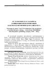 Научная статья на тему 'Концепция проксимизации как метод политического дискурса. Реценция'