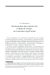 Научная статья на тему 'Концепция пространства в Живой Этике: постановка проблемы'