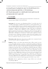 Научная статья на тему 'Концепция развития дополнительного образования детей и проблемы её реализации в современной детской музыкальной школе'