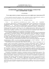 Научная статья на тему 'Концепция развития московских аэропортов как аэропортов «Хабов»'