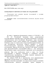 Научная статья на тему 'Концепция развития научных исследований'