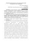 Научная статья на тему 'Концепция развития региона на основе применения моделей государственно-частного партнерства'