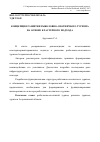 Научная статья на тему 'Концепция развития рыболовно-охотничьего туризма на основе кластерного подхода'