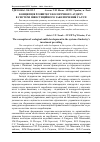 Научная статья на тему 'Концепція розвитку екологічного аудиту в системі інвестиційного забезпечення галузі'